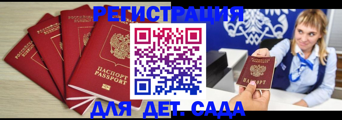 прописка 2025 в Борзе