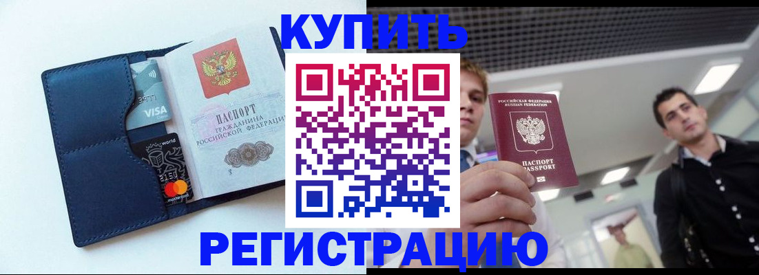 прописка иностранных граждан в Борзе