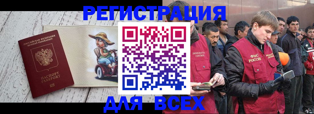 прописка регистрация в Борзе