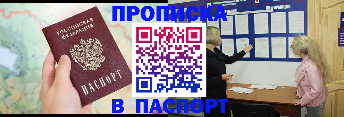 прописка штамп в Борзе